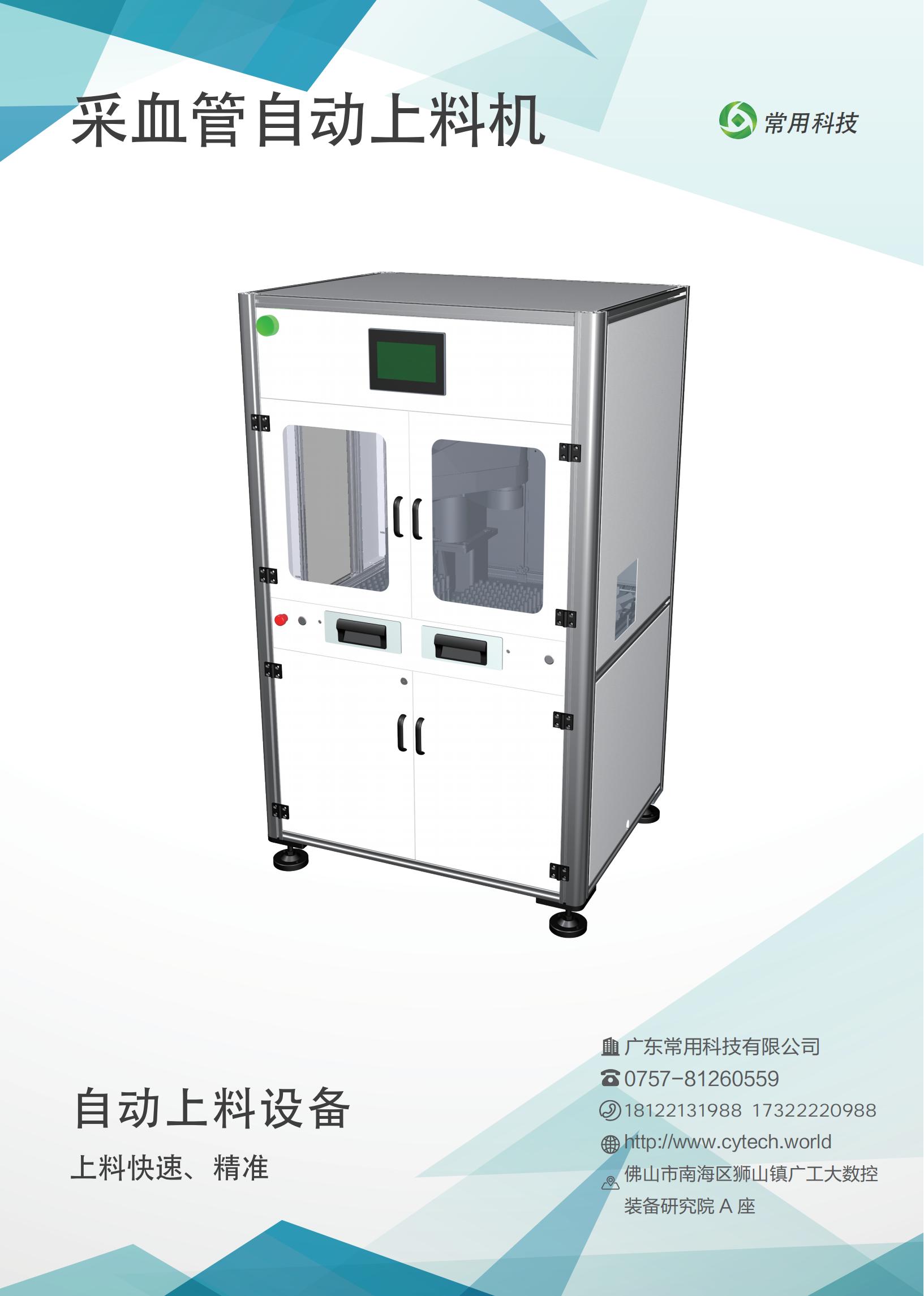 采血管上料机