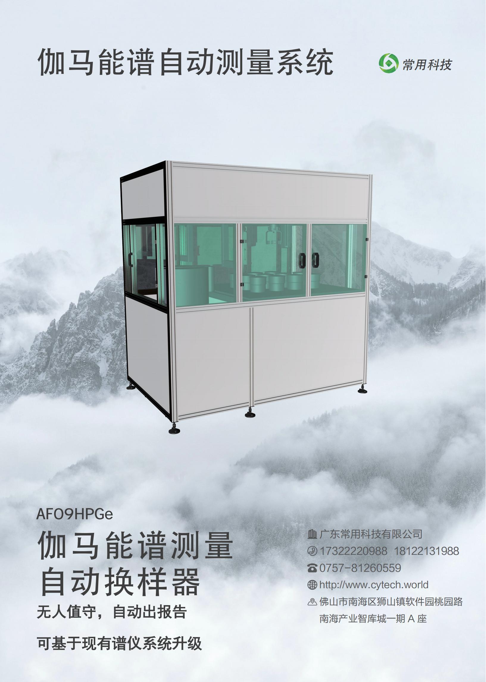 高纯锗谱仪自动化系统