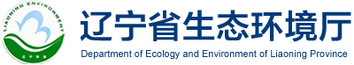 辽宁省生态环境厅