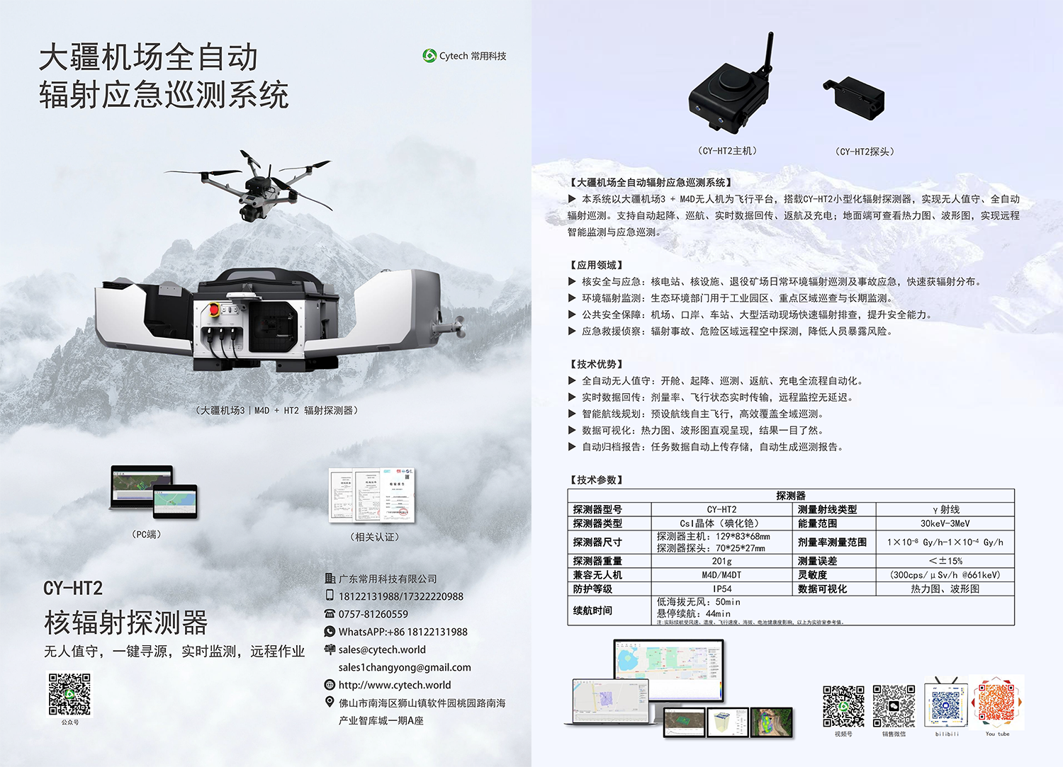 大疆机场全自动辐射应急巡测系统-宣传单页V9.1_01.png