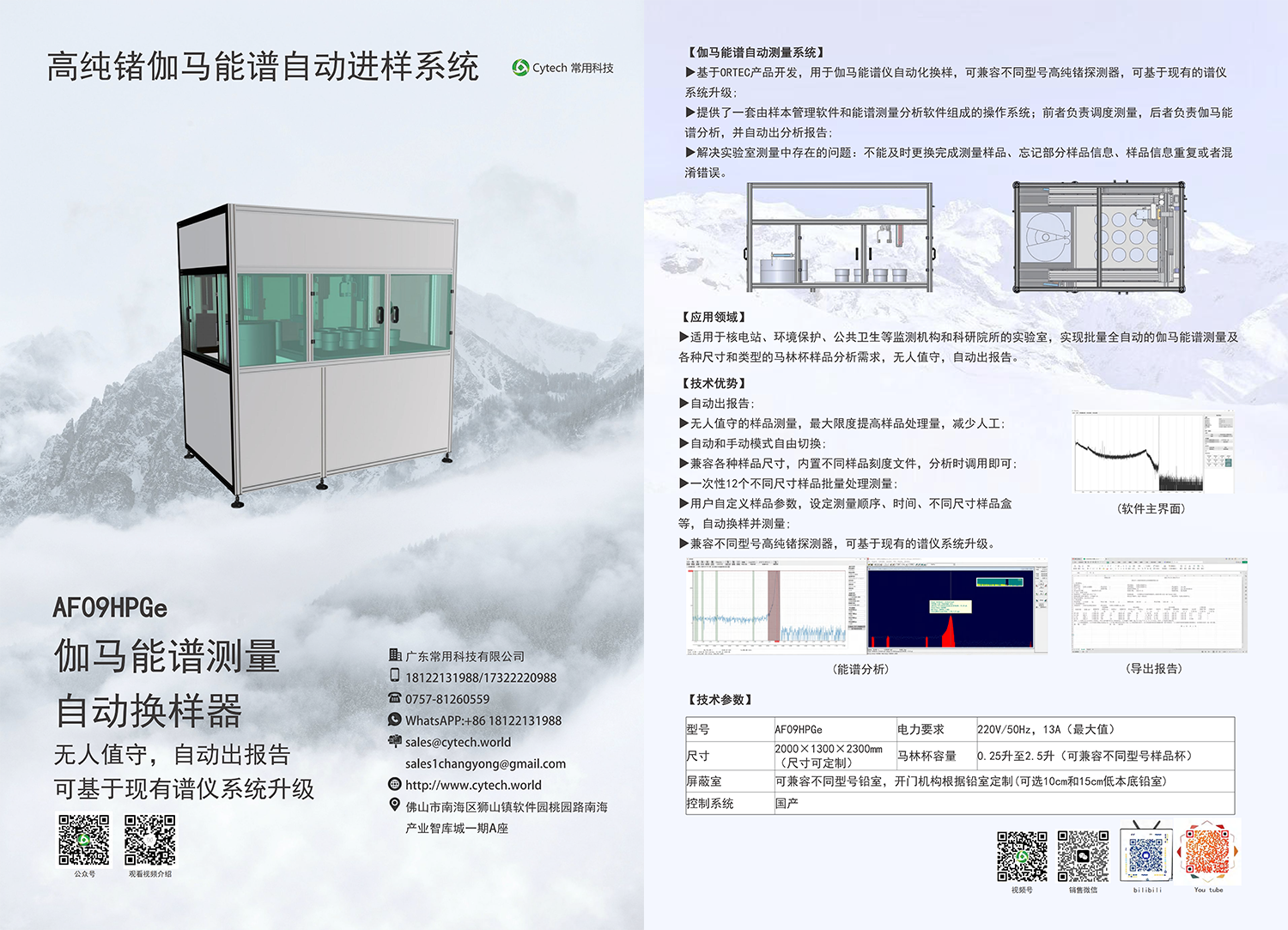 伽马能谱自动进样系统-宣传单页V9.1_01.png