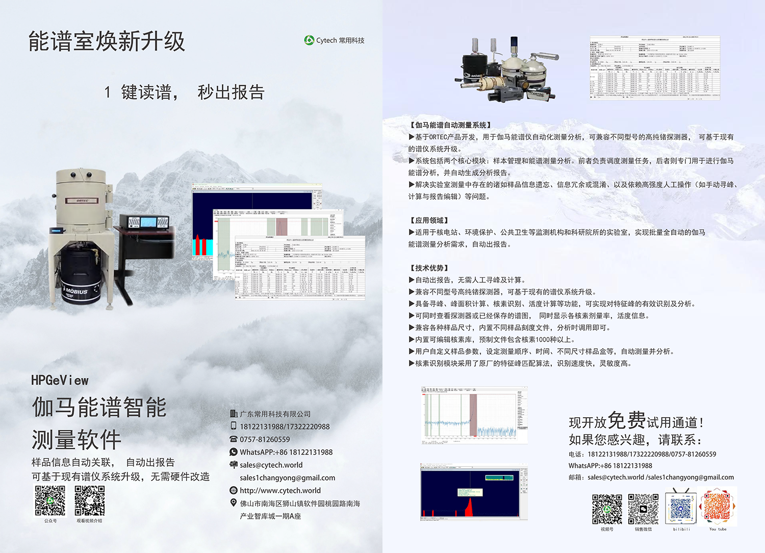 高纯锗软件-宣传单页V9.1_01.png