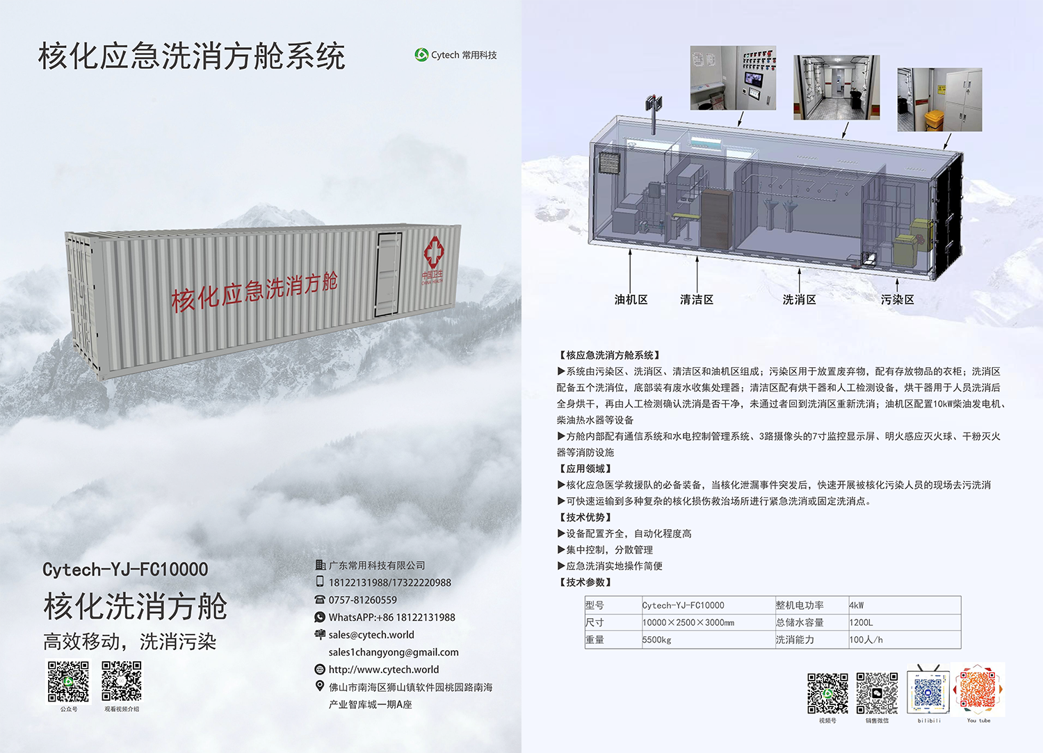 洗消方舱系统-宣传单页V9.1_01.png