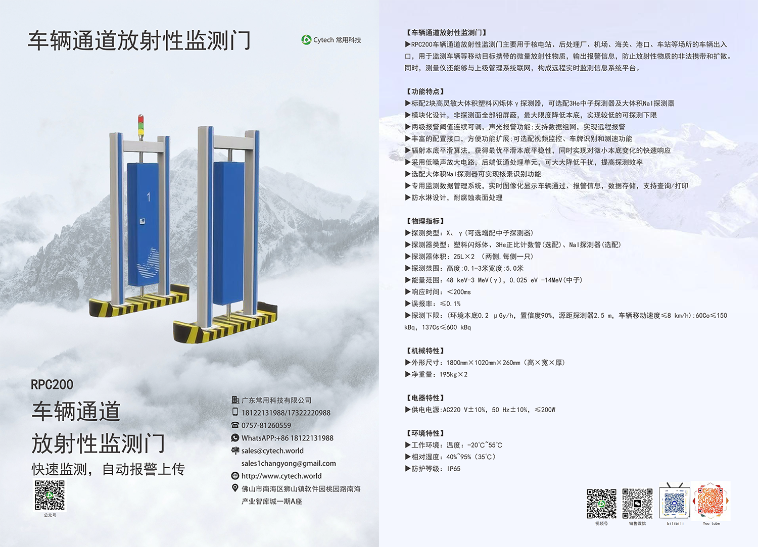 车辆辐射门-宣传单页V9.1_01.png