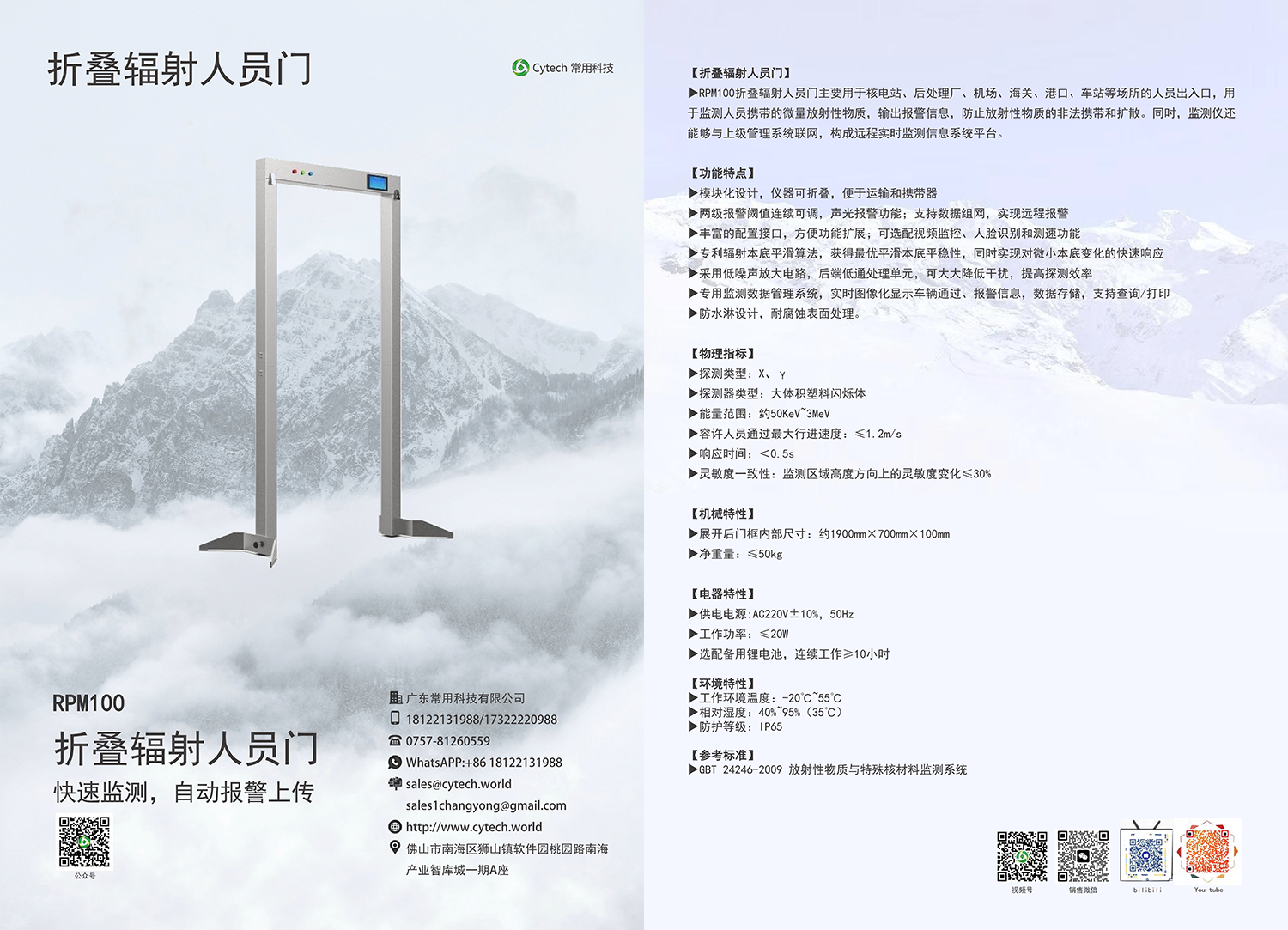 辐射人员门-宣传单页V9.1_01.png