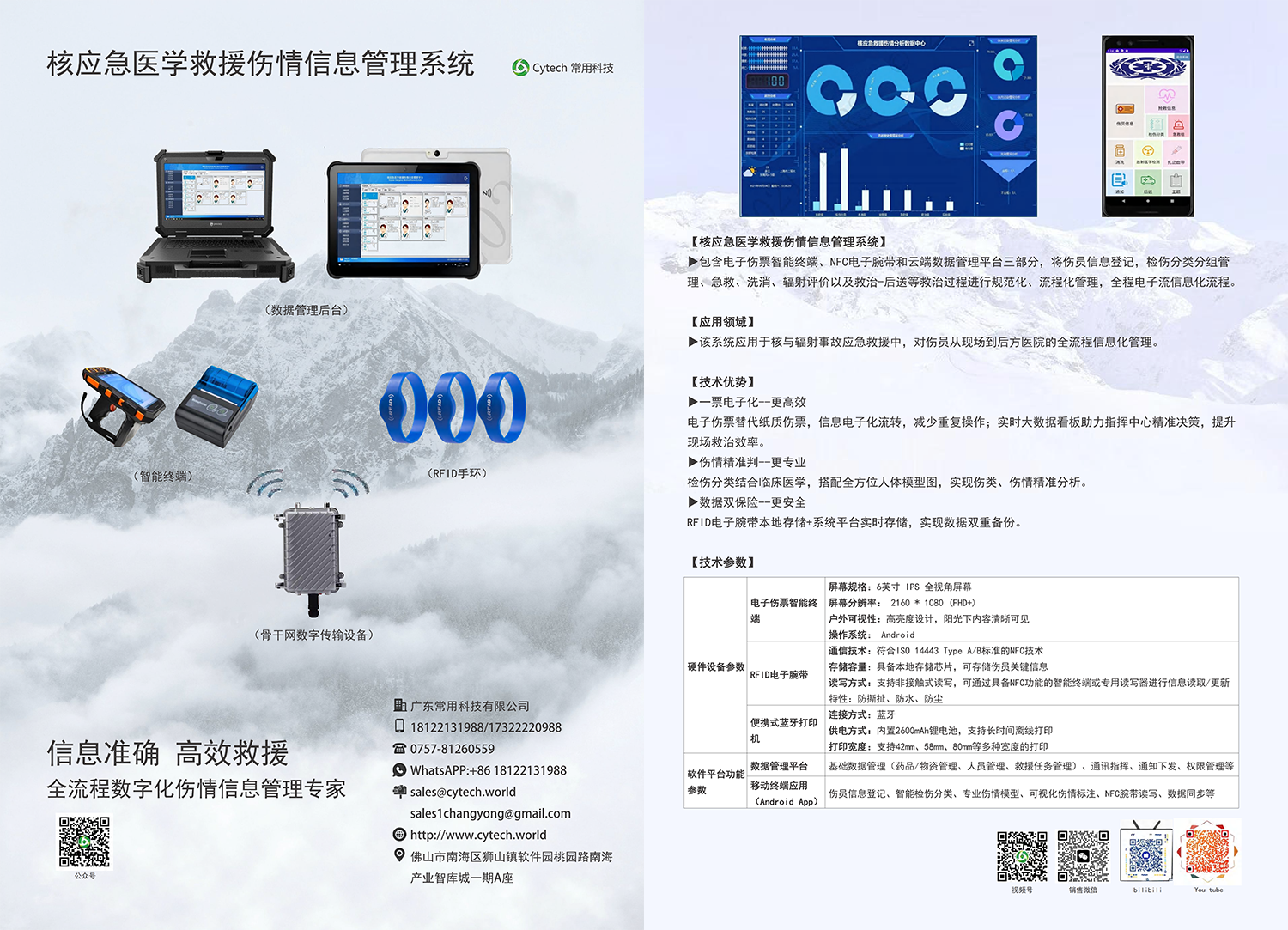 核化应急医学救援系统-宣传单页V9.1_01.png