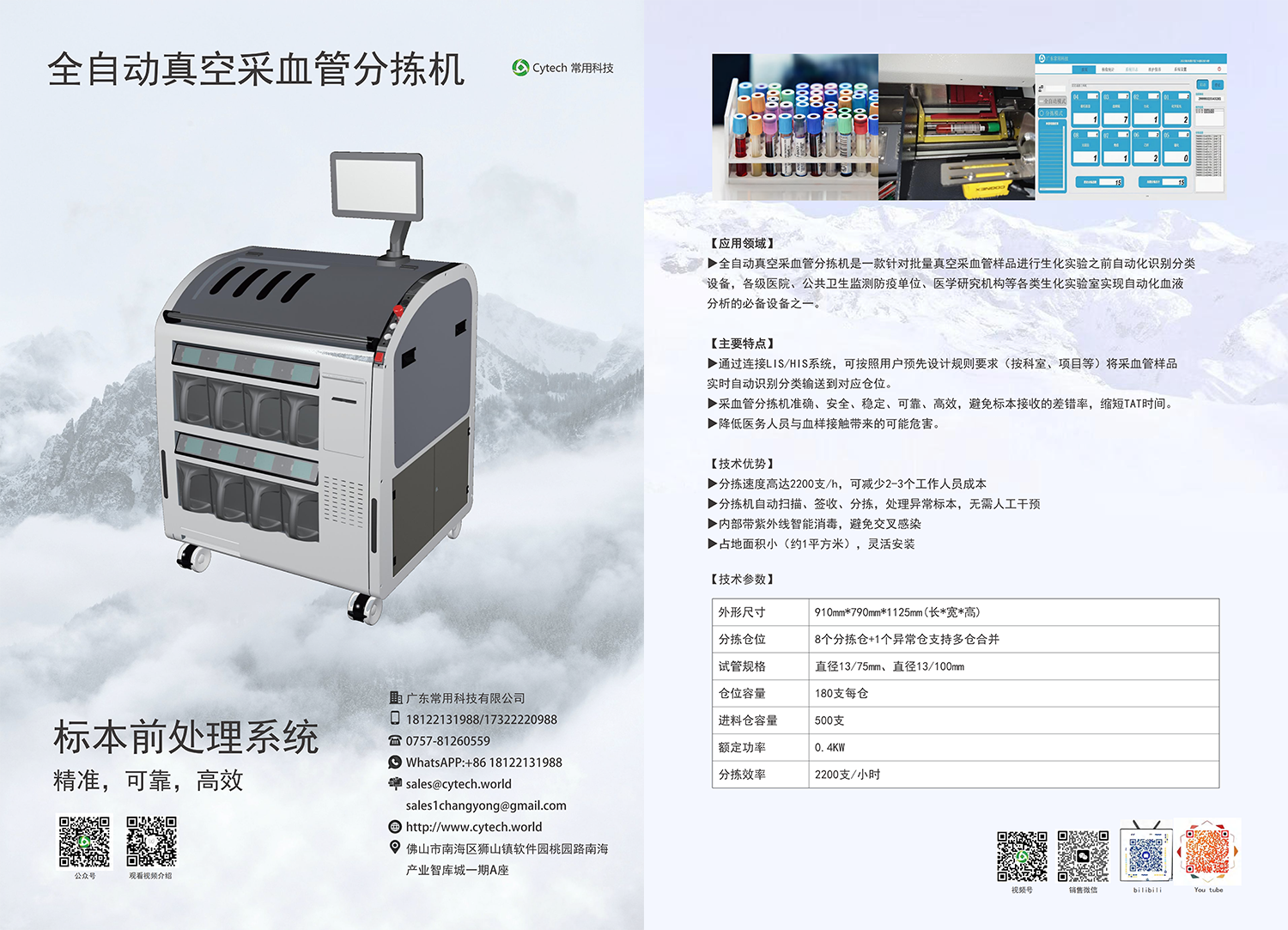 采血管分拣机-宣传单页V9.1_01.png