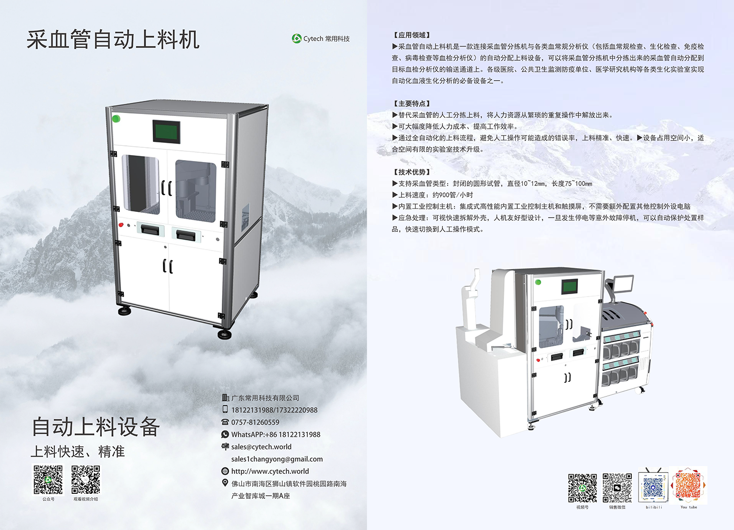 采血管上料机-宣传单页V9.1_01.png