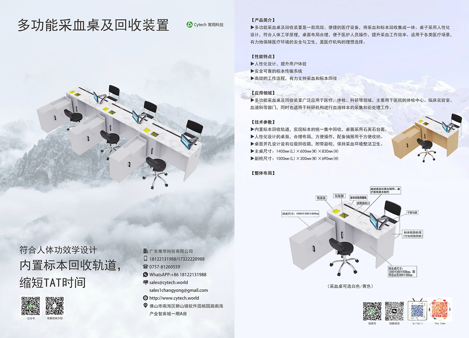 多功能采血桌及回收装置-宣传单页V9.1_01.png