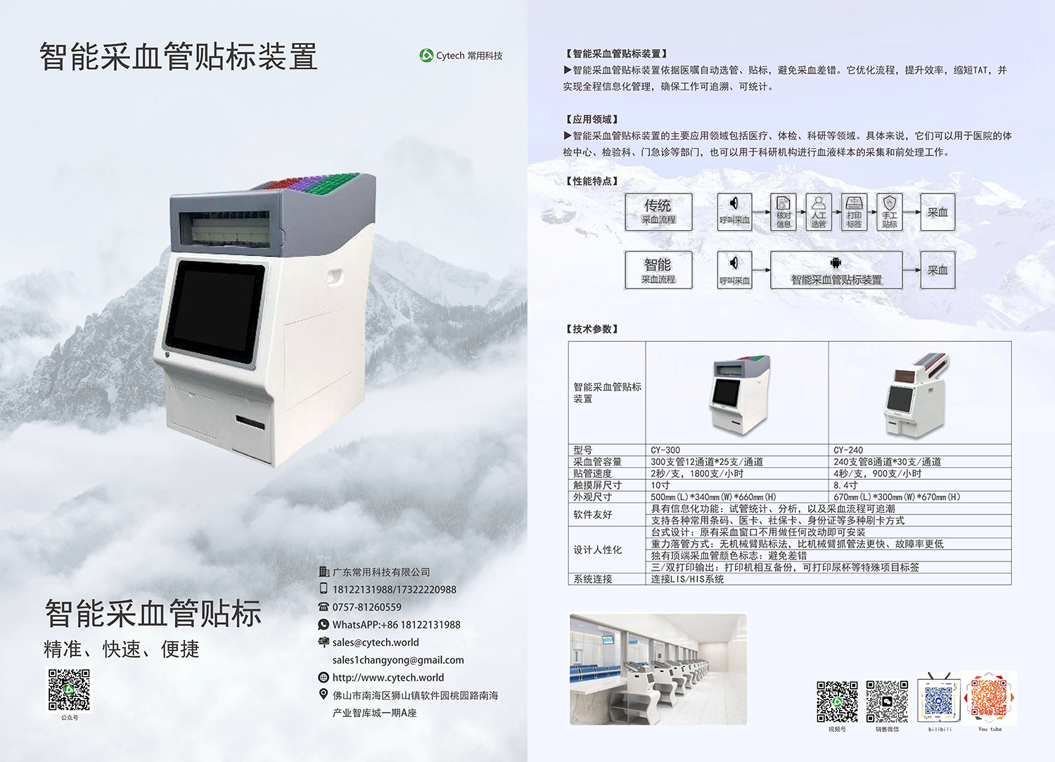 智能采血管贴标装置-宣传单页V9.1_01.png