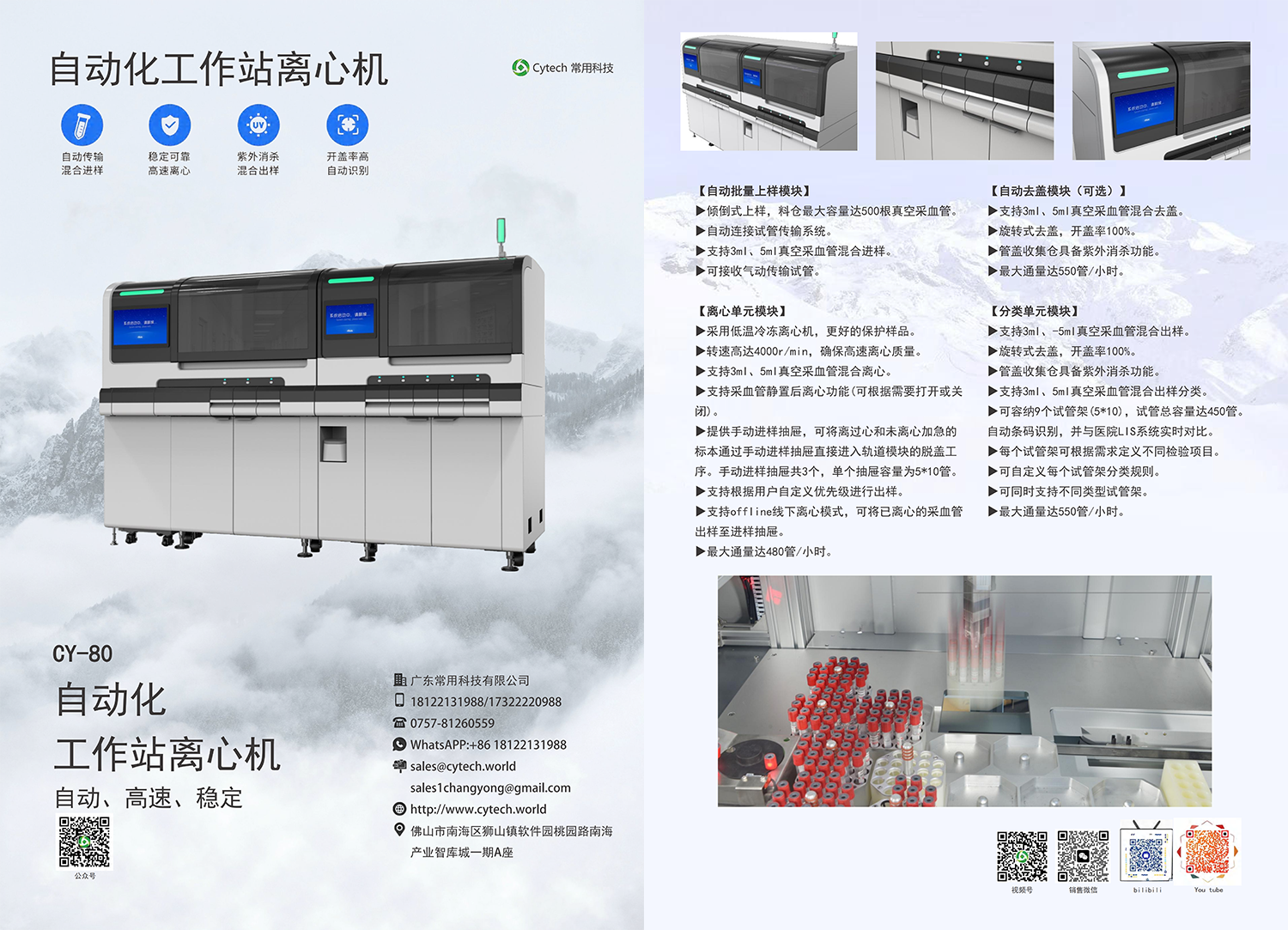 自动化工作站离心机-宣传单页V9.1_01.png