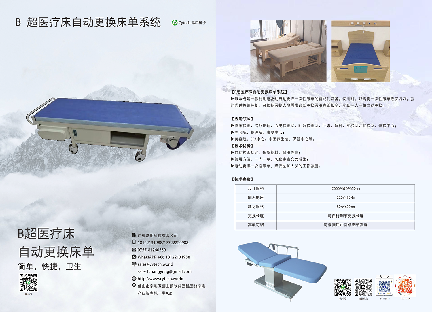 B超医疗床自动更换床单系统-宣传单页V9.1_01.png
